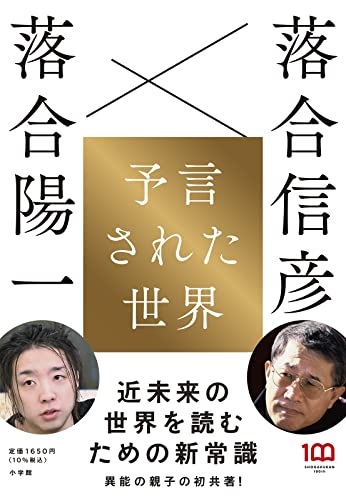 落合信彦の本おすすめランキング一覧｜作品別の感想・レビュー - 読書